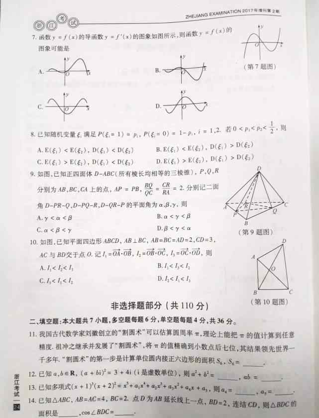 2017浙江高考數(shù)學(xué) 2017年浙江高考數(shù)學(xué)試題及答案全放送