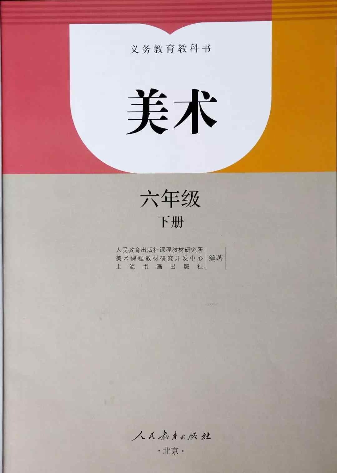 六年級(jí)下冊(cè)美術(shù)書 人教版六年級(jí)美術(shù)下冊(cè)電子課本（高清版）