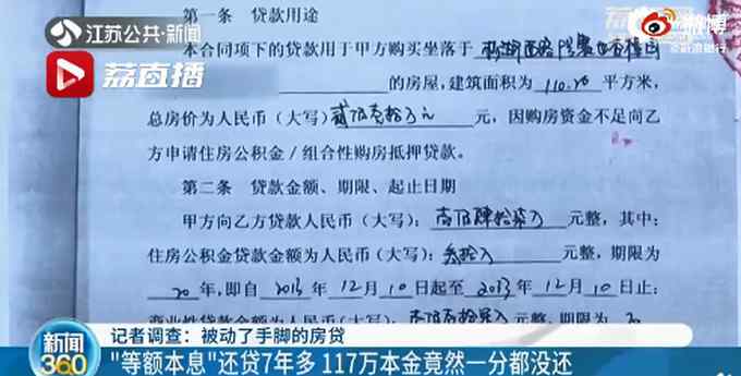 還貸7年多117萬本金竟然一分都沒還！江蘇一男子傻眼：白還了？