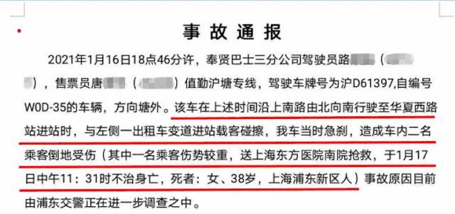 上海一公交車急剎 女子被甩出2米重摔在地死亡 網(wǎng)友嘆息：飛來橫禍