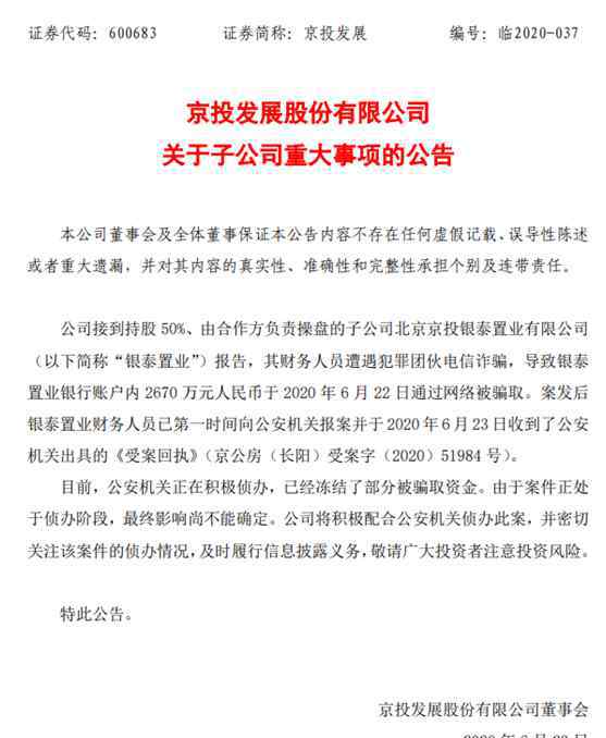 斯萊克 被薅了1300萬！上市公司斯萊克遭遇電信詐騙，14％上年凈利潤被坑