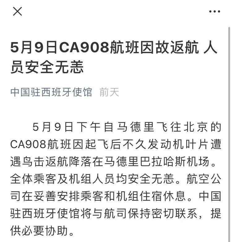 ca908航班 遭遇鳥擊！這架國(guó)際航班CA908終于安全抵達(dá)天津