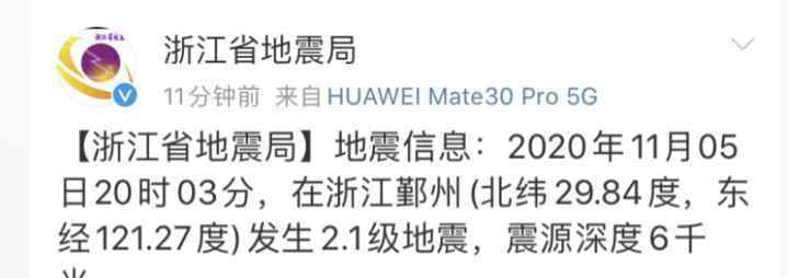 寧波地震了 剛剛，寧波發(fā)生2.1級地震，不少人表示有震感，暫無傷亡報告