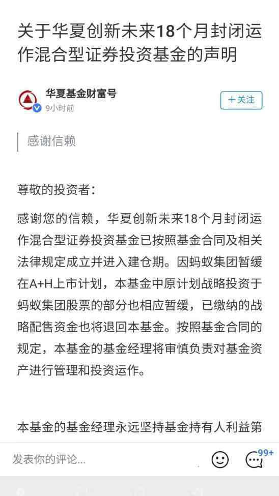 螞蟻基金 基民炸鍋！五只螞蟻戰(zhàn)配基金發(fā)聲明，已經(jīng)向證監(jiān)會申請基金在場內(nèi)流通上市