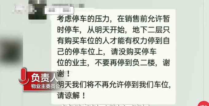 業(yè)主買(mǎi)25平米房得83個(gè)車(chē)位？每個(gè)賣(mài)十多萬(wàn) 買(mǎi)他的車(chē)位才能停車(chē)