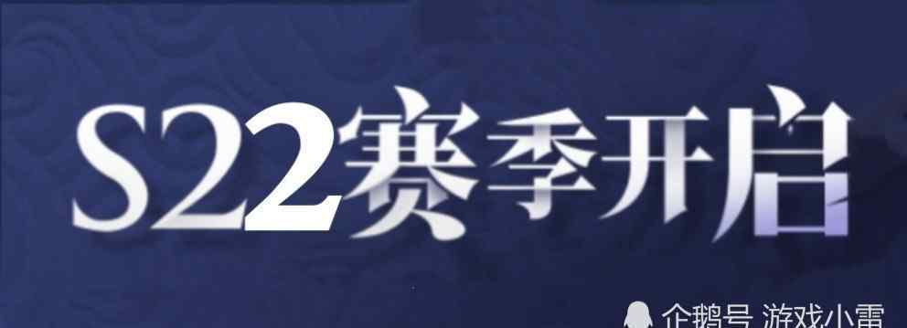 王者新賽季什么時候結束 王者榮耀：S21賽季即將結束，那S22賽季什么時候開啟呢？