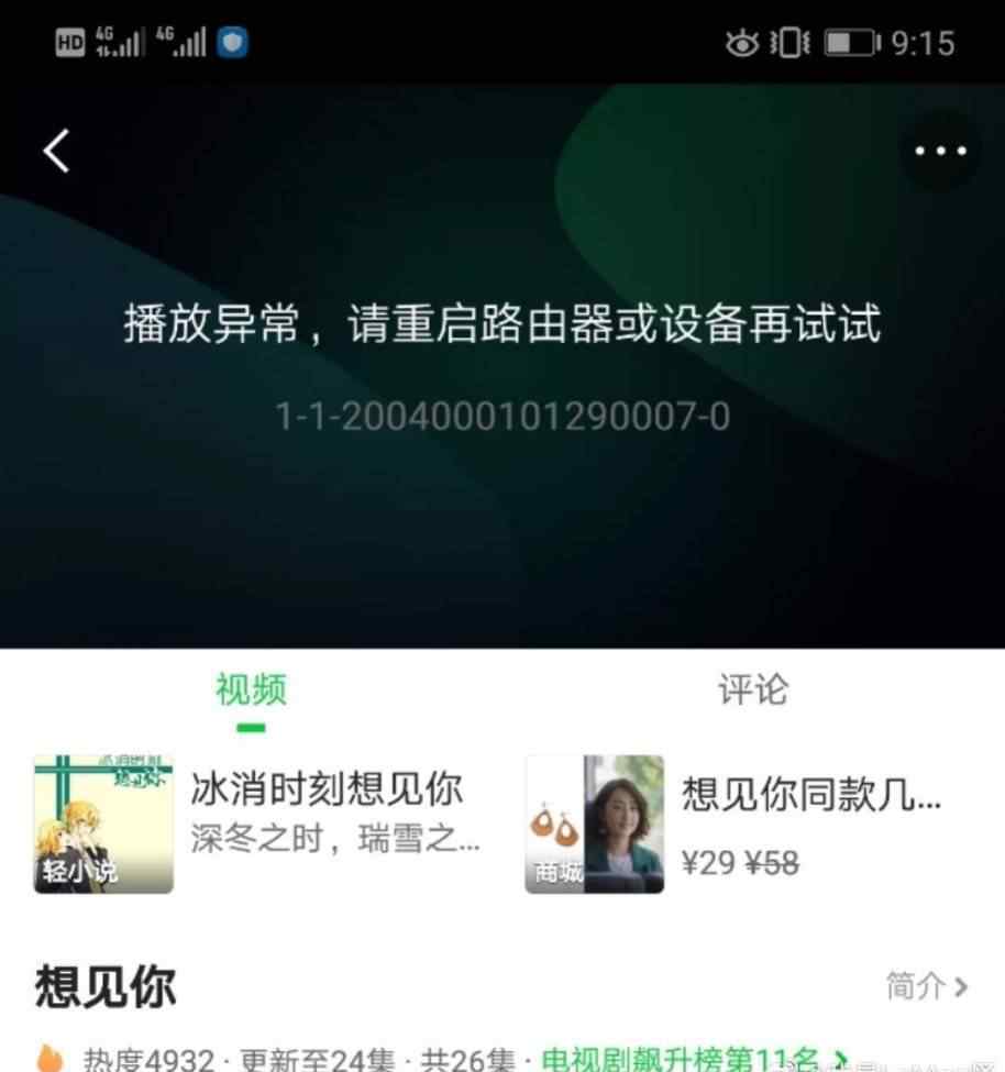 愛奇藝播放出錯了看看其他視頻吧 愛奇藝大范圍故障：全平臺無法播放視頻