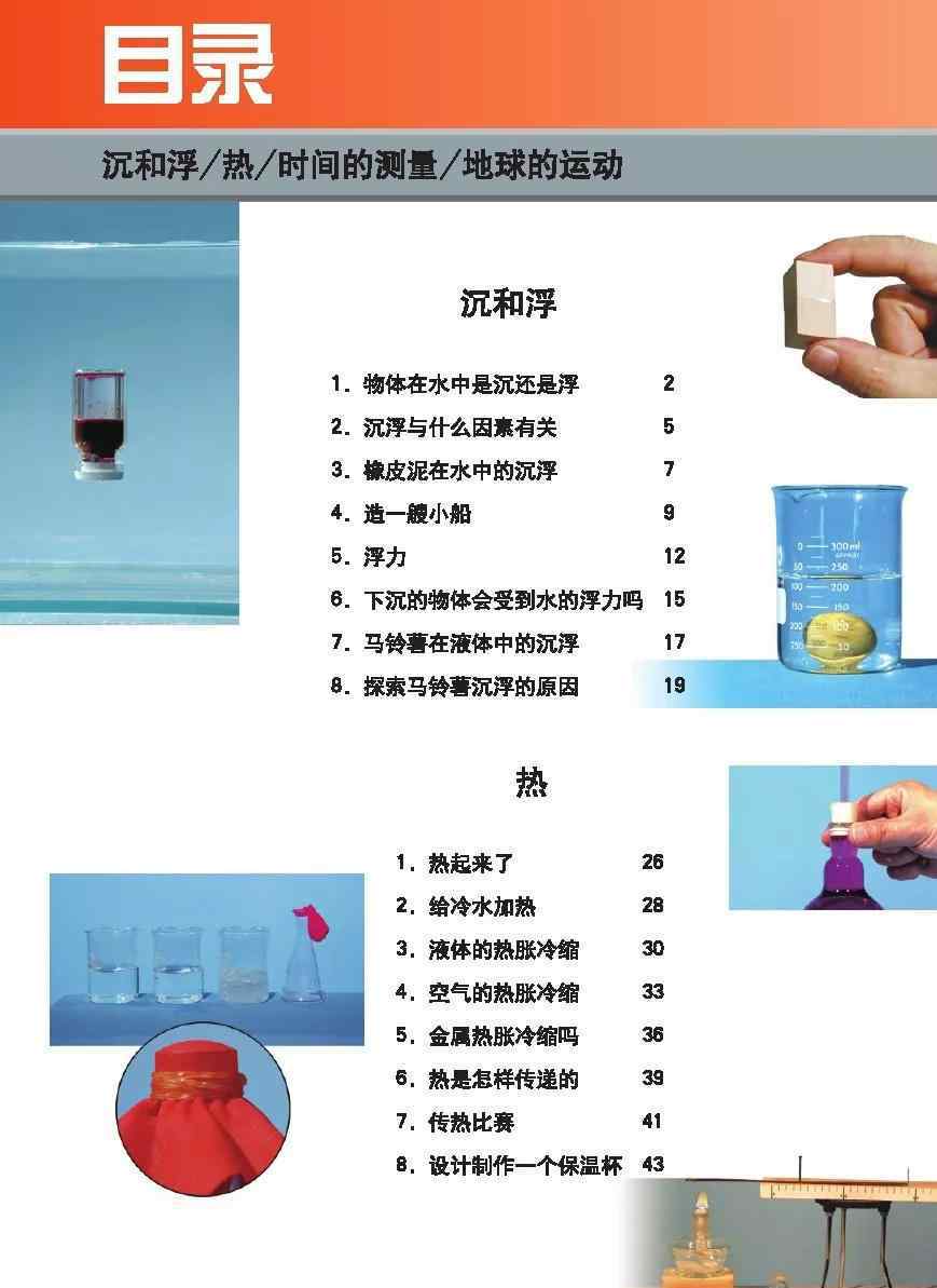 5年級下冊科學(xué)書內(nèi)容 教科版五年級科學(xué)下冊電子課本