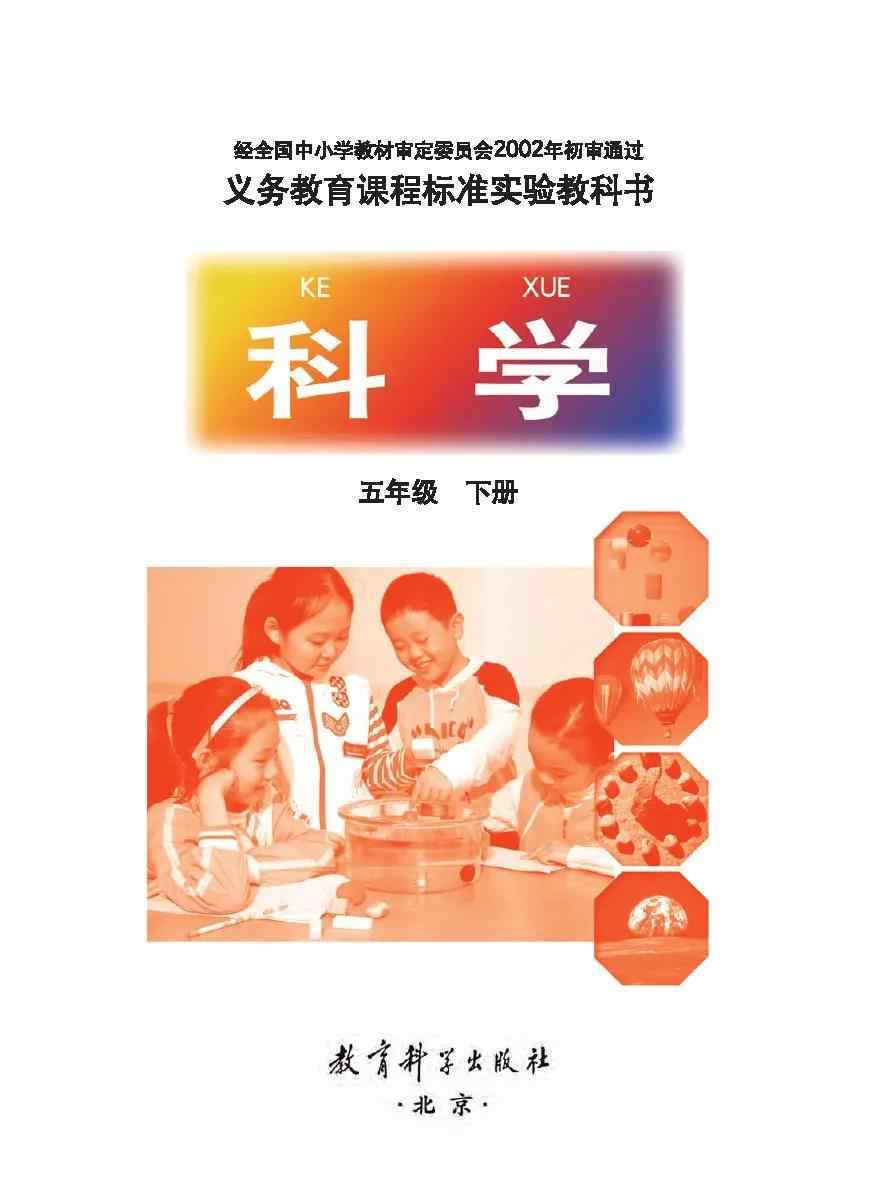 5年級下冊科學(xué)書內(nèi)容 教科版五年級科學(xué)下冊電子課本