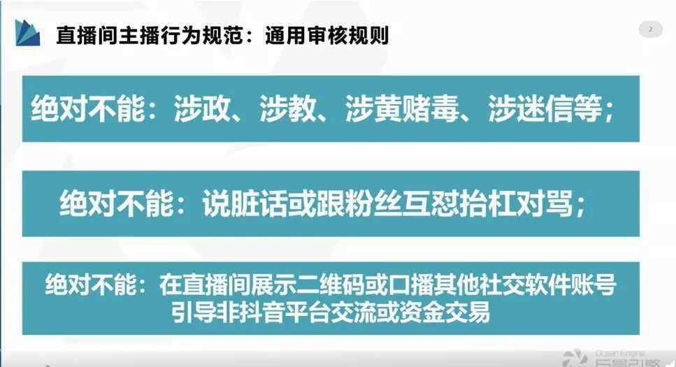 抖音直播規(guī)則 抖音直播該注意的規(guī)則有哪些？