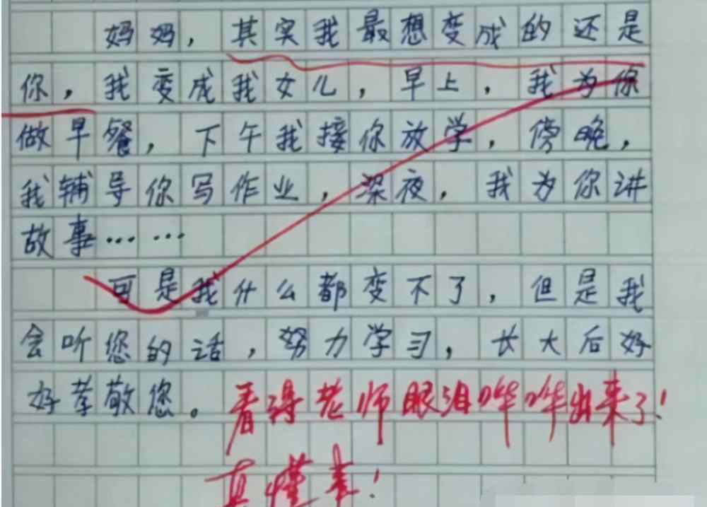 我想變成什么的作文 小學(xué)生滿分作文“我想變成什么”火了，老師被感動(dòng)，眼淚都出來了