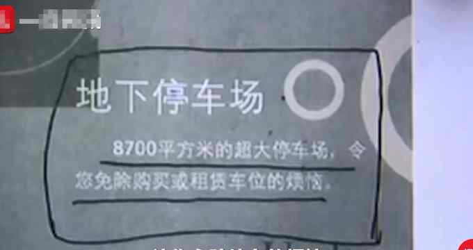 業(yè)主買(mǎi)25平米房得83個(gè)車(chē)位？每個(gè)賣(mài)十多萬(wàn) 買(mǎi)他的車(chē)位才能停車(chē)