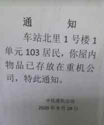 北京66中 北京66歲退休干部被強(qiáng)制搬家：福利房安置爭(zhēng)議又現(xiàn) 老東家起訴兩度被駁回