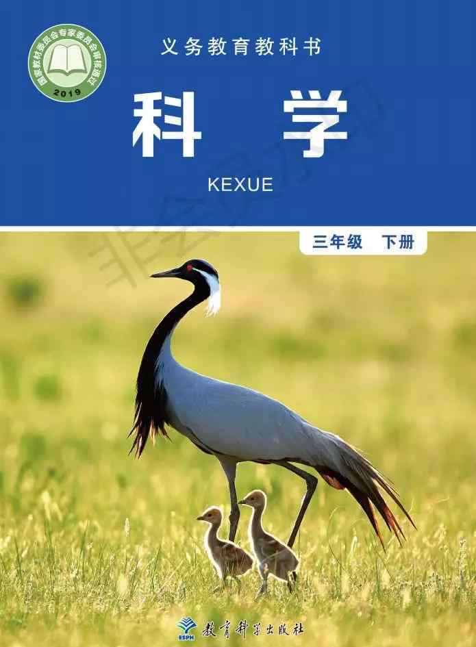 三年級下冊科學(xué) 教科版三年級科學(xué)下冊電子課本