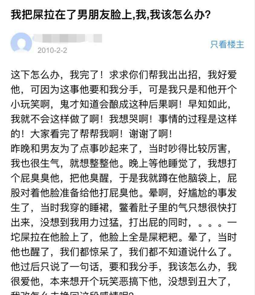 把屎拉在了男朋友臉上 “我把屎拉在了男朋友的臉上，現(xiàn)在該怎么辦？”還能夠挽回這段感情嗎……