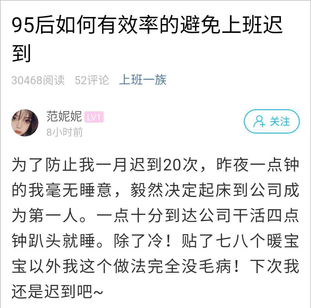 為防止一個(gè)月遲到20次 95后姑娘凌晨一點(diǎn)趕到公司！網(wǎng)友服了