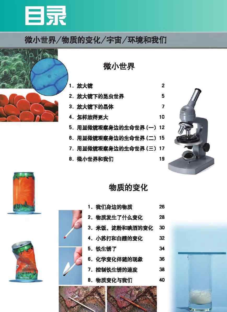 六年級下冊課本 教科版六年級科學(xué)下冊電子課本（高清版）