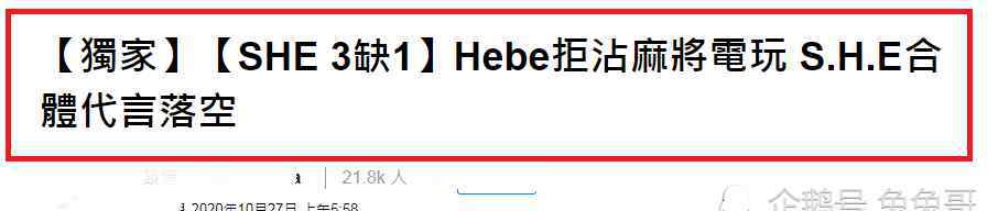 she合體 田馥甄被曝因顧慮形象拒絕某產(chǎn)品代言，導(dǎo)致SHE合體代言失敗