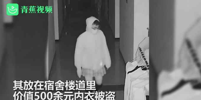 辣眼睛！25歲男子穿短裙扮少女偷女性內(nèi)衣 警方：已行拘