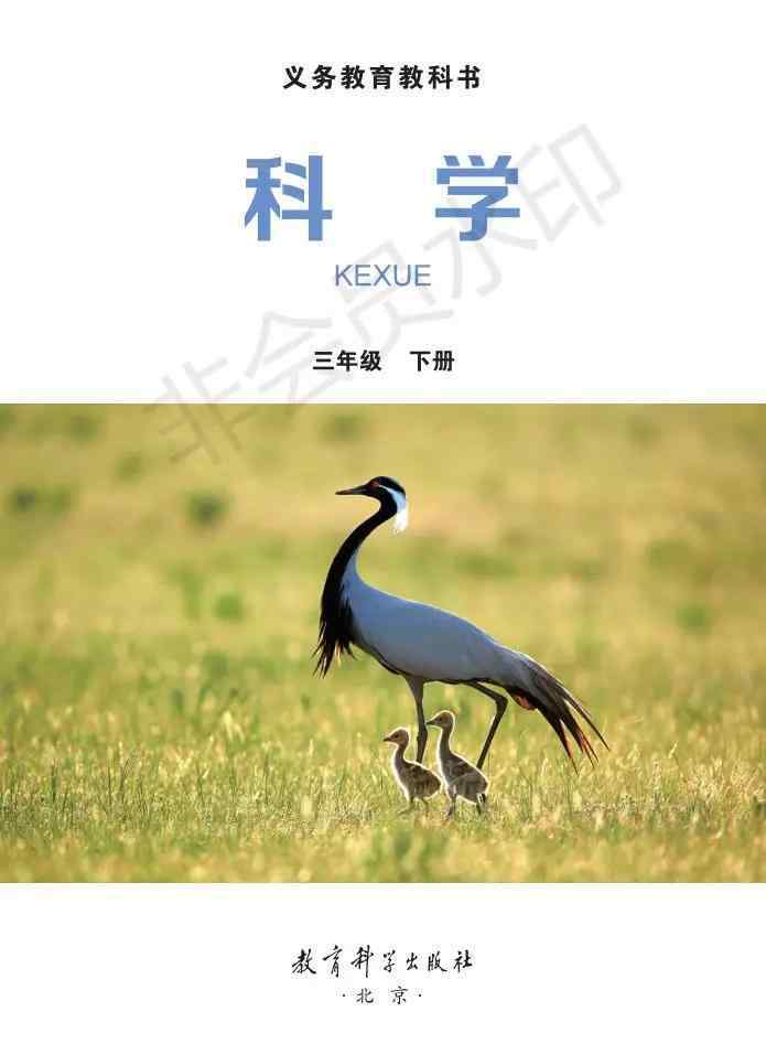 三年級下冊科學(xué) 教科版三年級科學(xué)下冊電子課本