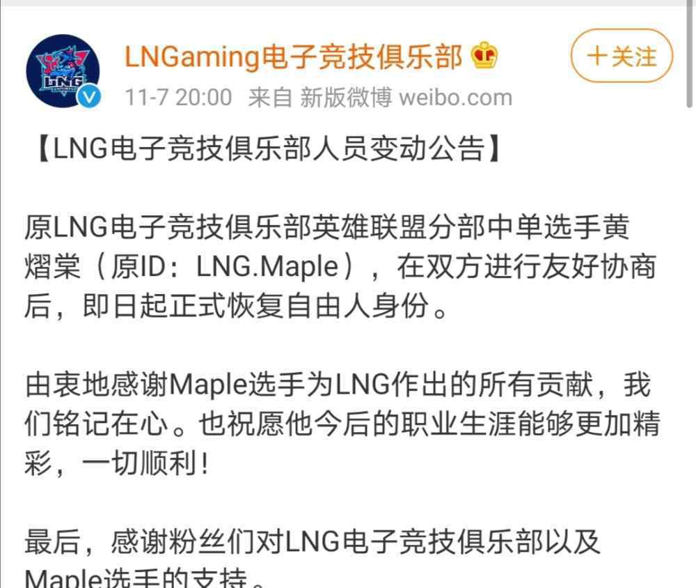 ekrn LNG中單Maple離隊成為自由人。知名選手爆料新中單是plex