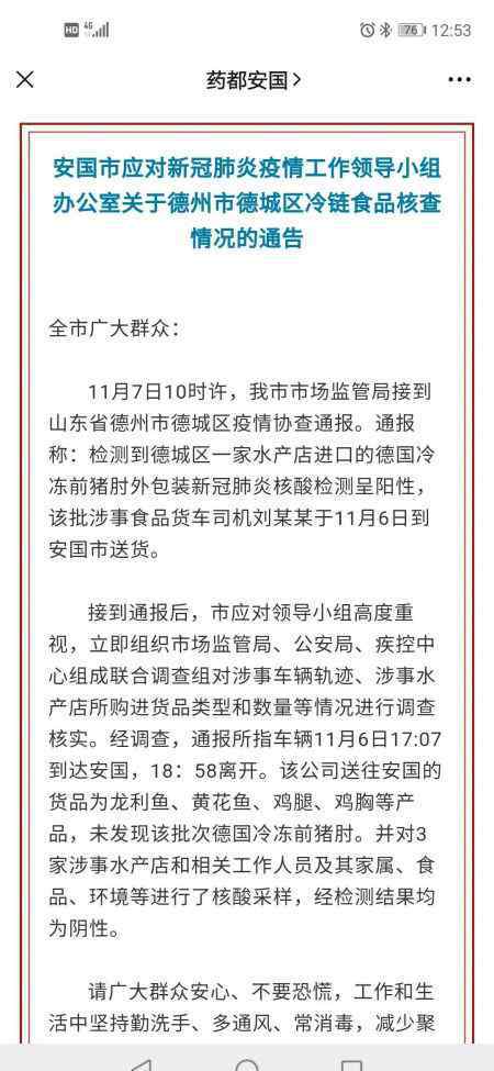 安國市 進口冷凍食品致一裝卸工核酸檢測呈陽性，運輸車途徑保定安國市、蠡縣！