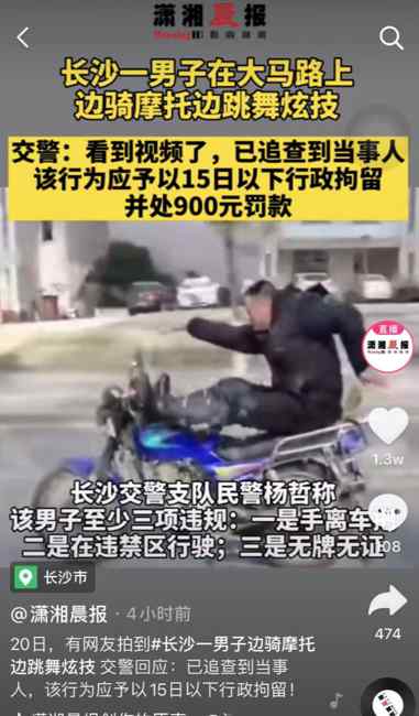 迷惑行為！長沙一男子邊騎摩托邊跳舞炫技 交警：15日以下行拘