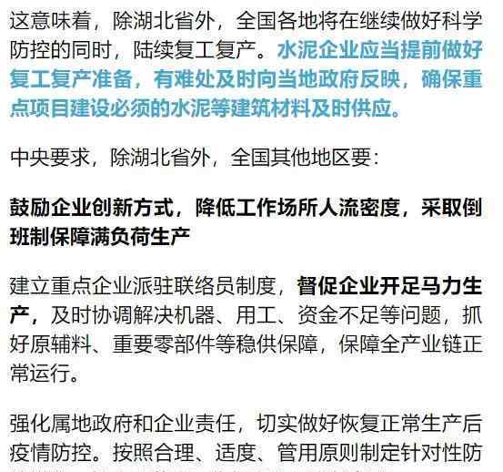 湖北返工時(shí)間 最全各省工地復(fù)工時(shí)間，除湖北省以外各省已公布恢復(fù)生產(chǎn)時(shí)間！