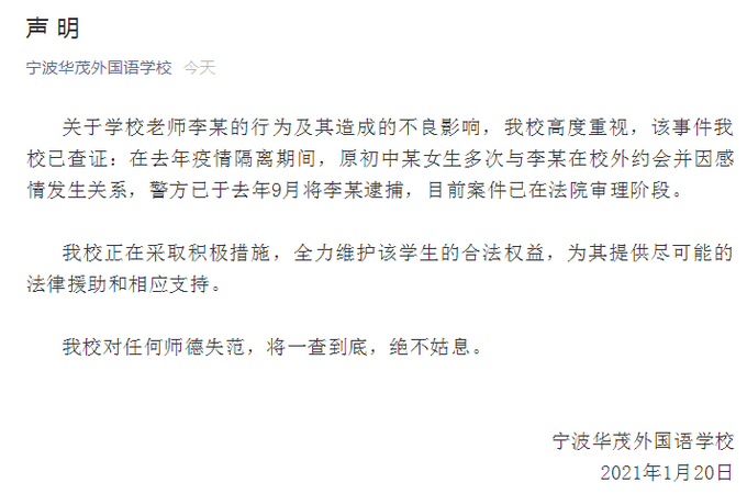 寧波一老師與初中生發(fā)生關(guān)系被逮捕 事情的經(jīng)過是怎樣的 事后要怎么處理