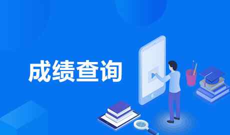 研招網(wǎng)考研成績查詢?nèi)肟?2020佛山考研成績查詢?nèi)肟谘姓芯W(wǎng)開通了嗎