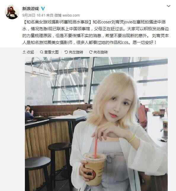 劉宥靈 杭州25歲美女網(wǎng)紅赴塞班島拍照 不幸溺水身亡