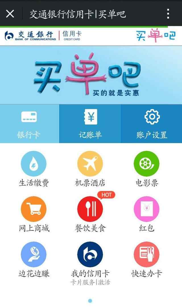 交通銀行買單吧app 交通銀行“買單吧”APP實(shí)現(xiàn)美食特惠無界刷卡