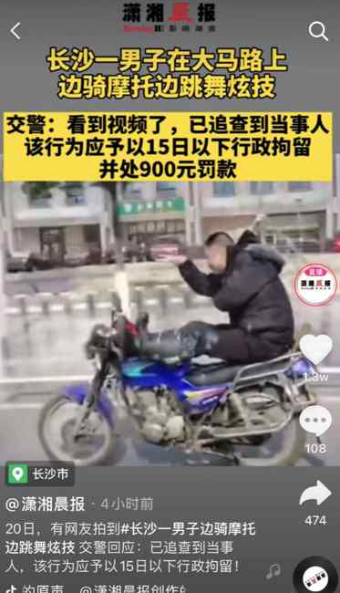 迷惑行為！長沙一男子邊騎摩托邊跳舞炫技 交警：15日以下行拘