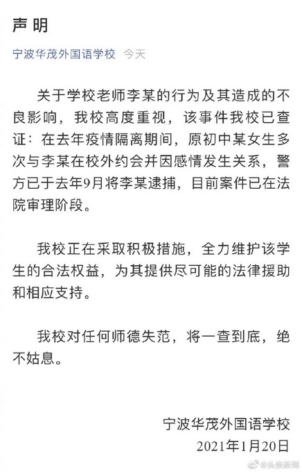 一老師與初中生因感情發(fā)生關(guān)系 被逮捕！所在學(xué)校通報詳情