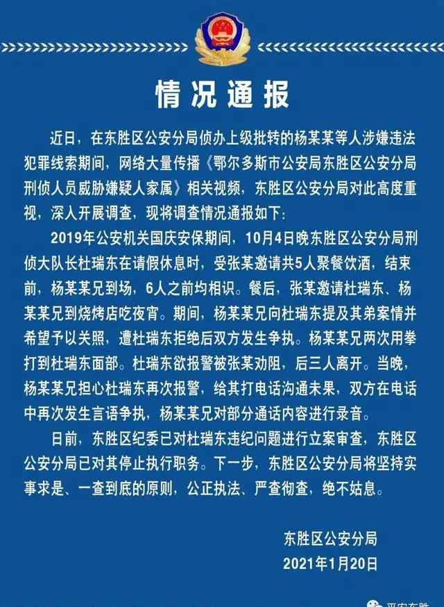 內(nèi)蒙古一刑偵隊(duì)長向嫌疑人家屬發(fā)死亡威脅？官方通報(bào)