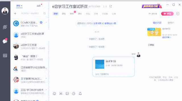 cctalk怎么直播 技術(shù)教程||如何通過“cctalk”軟件實(shí)現(xiàn)直播教學(xué)！