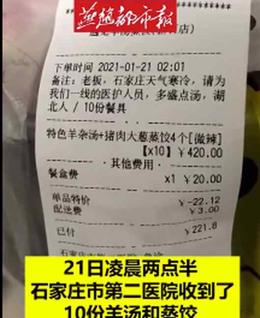 暖胃更暖心！石家莊醫(yī)護(hù)凌晨收到外賣署名湖北人 網(wǎng)友為善意點(diǎn)贊