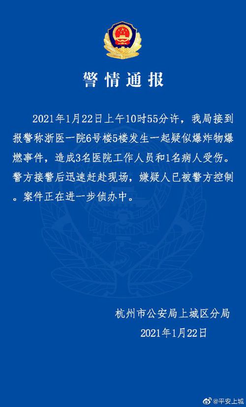 杭州一醫(yī)院疑似爆炸物爆燃4人受傷 嫌犯已被警方控制 到底什么情況呢？