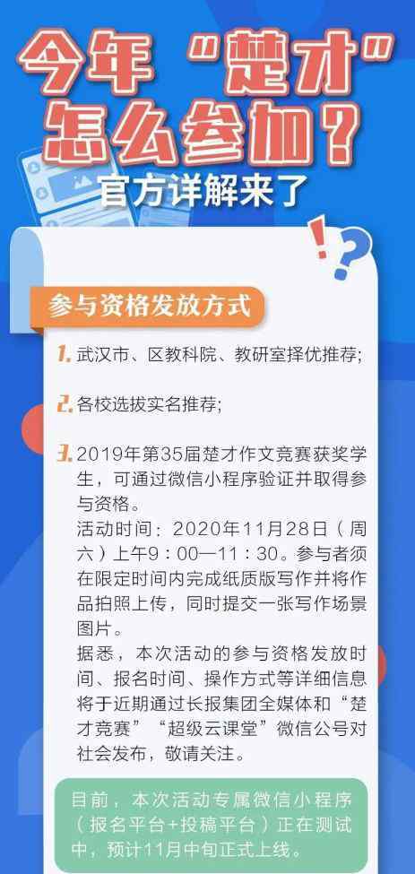 楚才作文 今年的“楚才作文”怎么參加？官方詳解來了