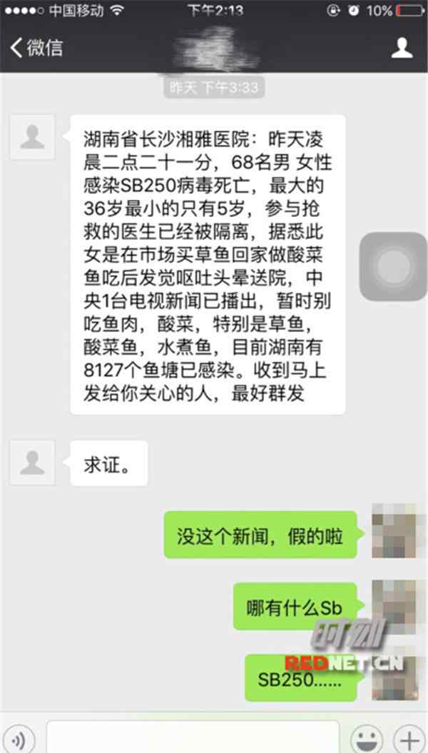 sb250病毒 湘雅辟謠吃酸菜魚染SB250病毒 網(wǎng)友:看名字就知