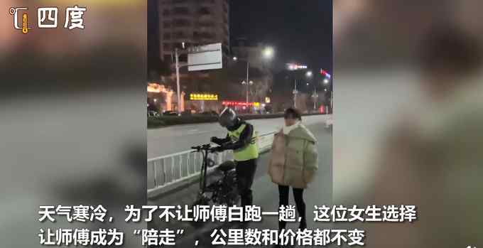 女子打車錯打成代駕 司機當場傻眼“你車呢”？隨后一幕令人感動！