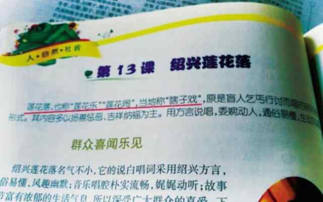 彈唱詞 紹興蓮花落又稱“瞎子戲”？專家：教材解釋錯誤