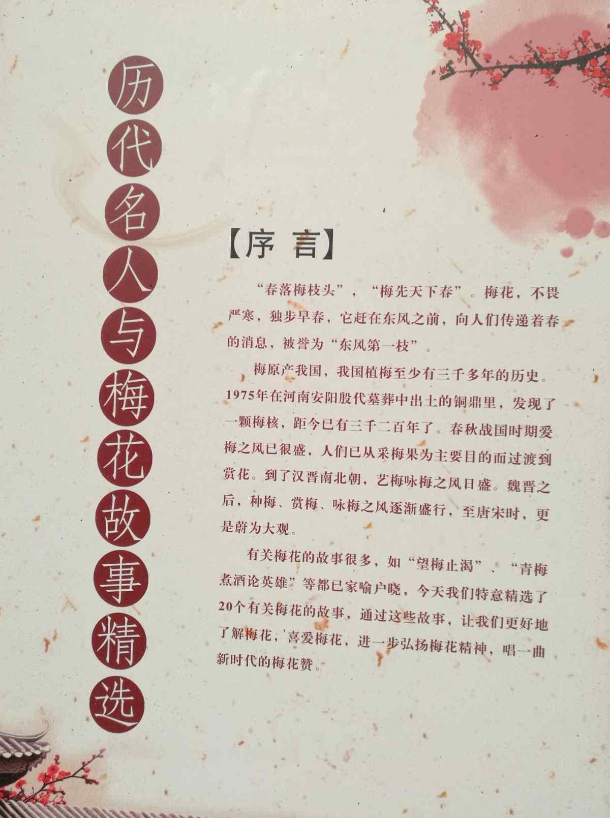 與梅花有關(guān)的古詩(shī) 歷代名人與梅花的故事精選