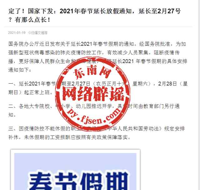 2021年春節(jié)假期延長至2月27日？回應(yīng)來了！