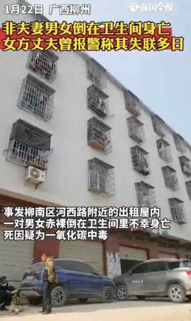 廣西柳州一男一女倒在衛(wèi)生間身亡 女方丈夫曾報警稱妻子失聯(lián)多日