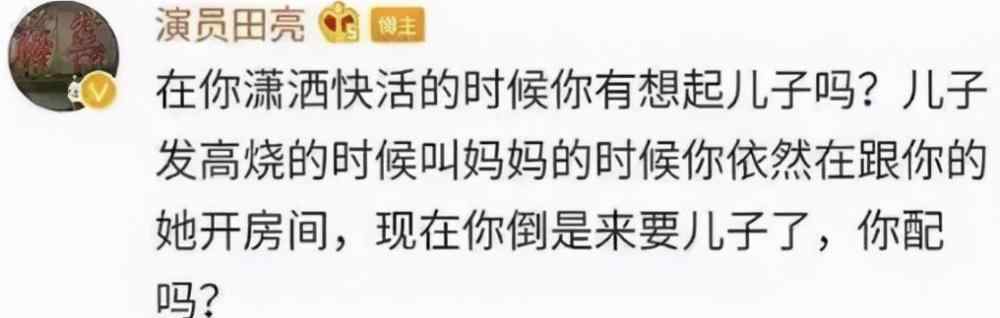 田亮事件 田亮怒斥妻子出軌事件遭反轉(zhuǎn)，找對象還得擦亮眼！