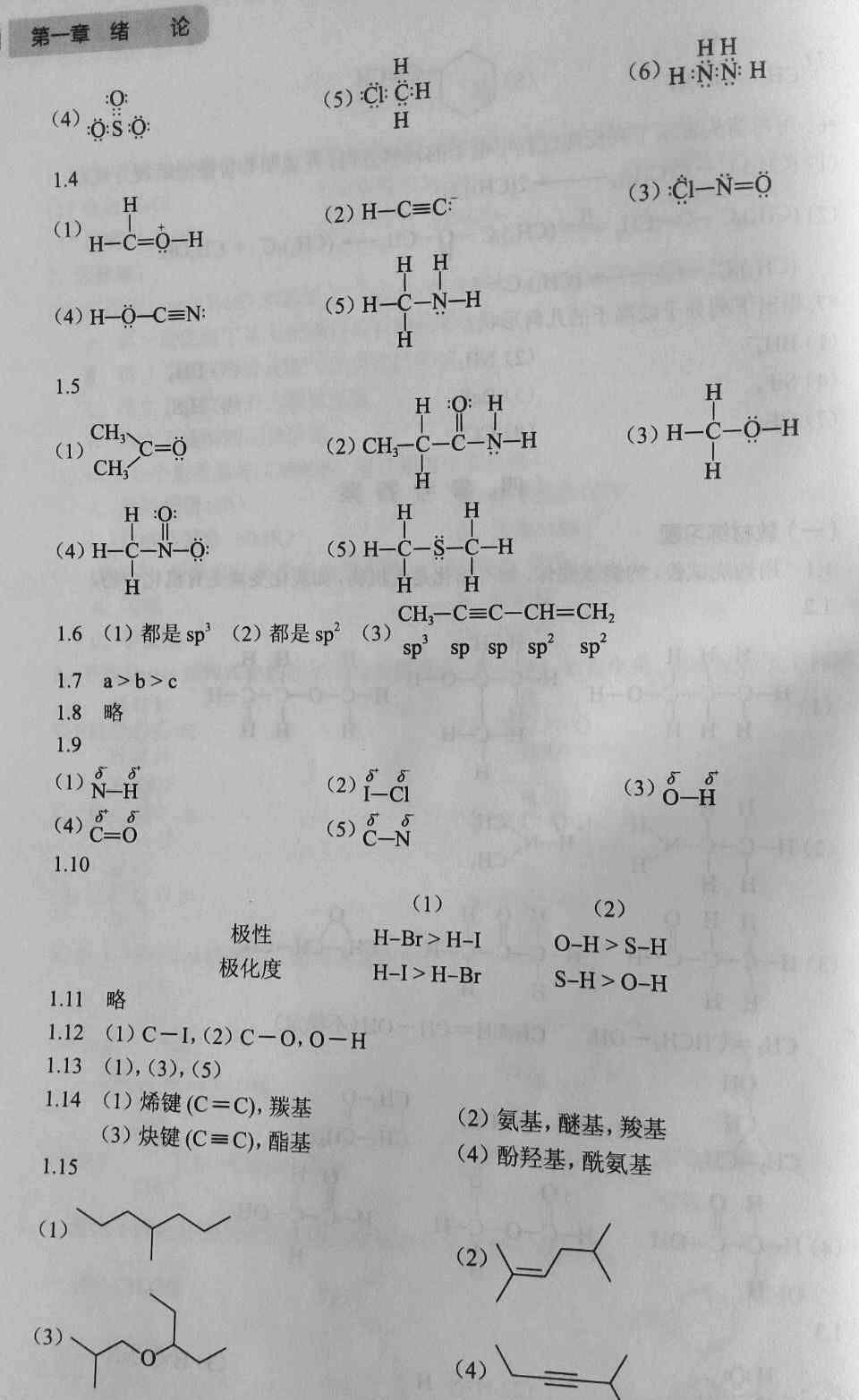 陸濤 《有機化學練習題與習題參考答案》陸濤 第八版 第1~9章