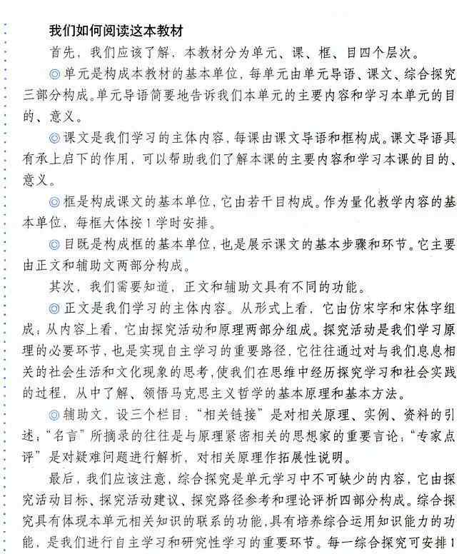 政治必修四 人教版高中政治必修4電子課本（高清版）