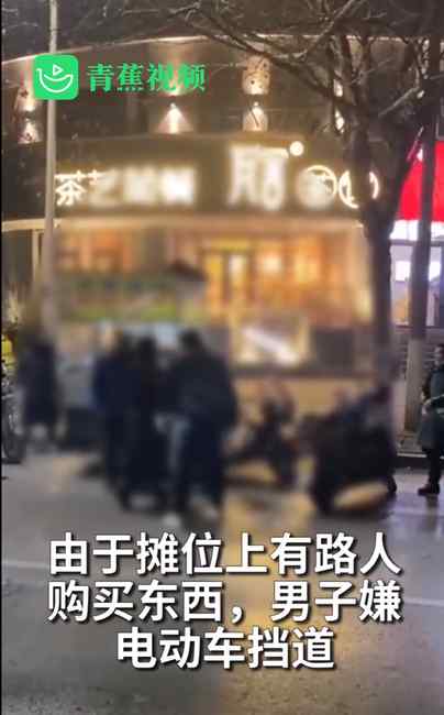 自稱“喝多了別惹我” 河南男子駕車(chē)疑因被擋道猛踹路邊攤主  警方已介入