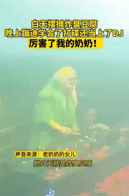 颯！長沙一66歲奶奶酒吧當DJ 網(wǎng)友：比廣場舞帶勁